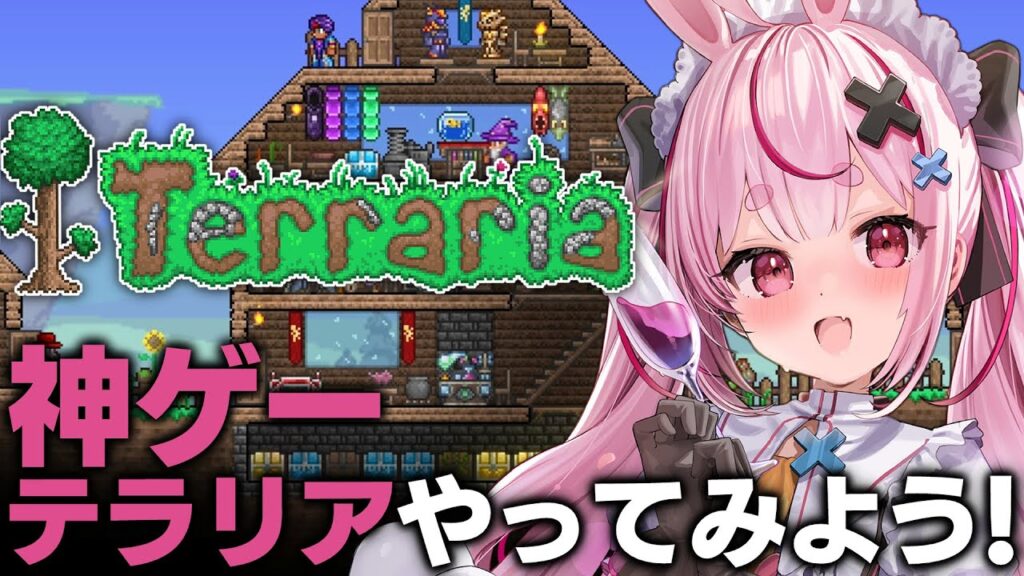 【Terraria】ハードだいぶ後半戦な感じがする!神ゲーすぎるテラリア8日目【#とまライブ】 【Terraria】ハードだいぶ後半戦な感じがする!神ゲーすぎるテラリア8日目【#とまライブ】