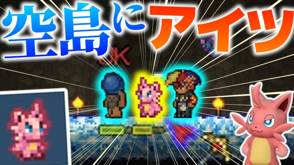 【Terraria】空島にバイオーム作成!!してたらパルワールド世界のアイツに遭遇!!/ゼニス空島 Part6【ゆっくり実況】【ver1.4.5】 【Terraria】空島にバイオーム作成!!してたらパルワールド世界のアイツに遭遇!!/ゼニス空島 Part6【ゆっくり実況】【ver1.4.5】