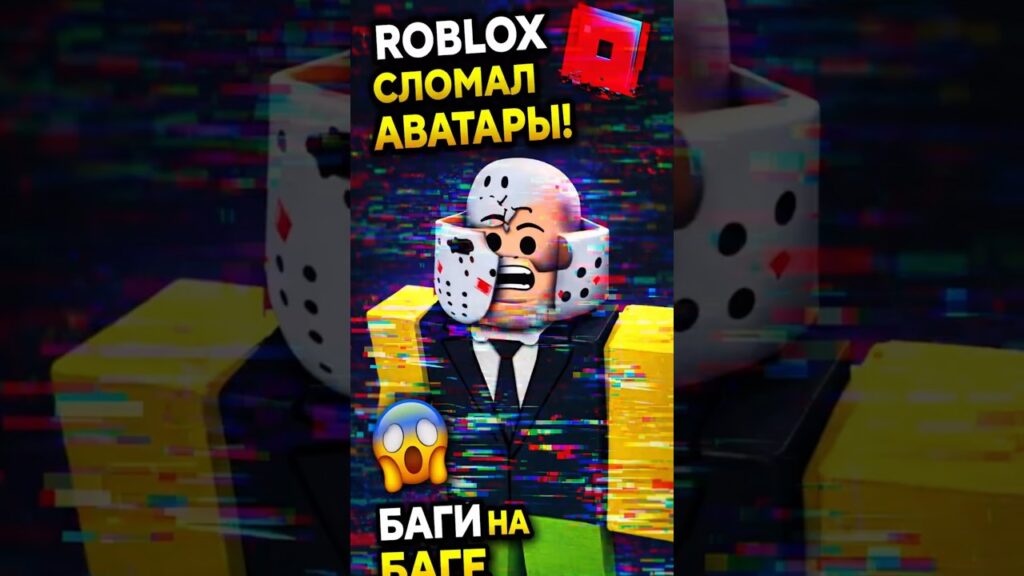 Это обновление СЛОМАЛО весь Roblox! 😱 #roblox #роблокс