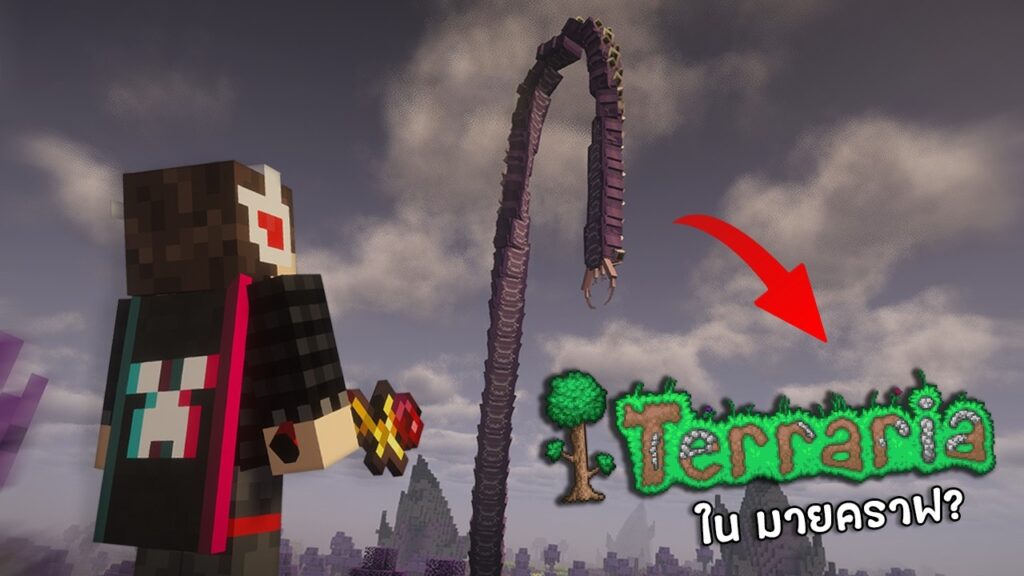 เราสามารถเล่น Terraria ใน Minecraft ได้ไหม? เราสามารถเล่น Terraria ใน Minecraft ได้ไหม?